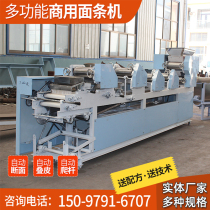 Automatic climbing rod noodle machine Multi-function commercial noodle machine Wide and narrow noodle machine Noodle press machine Xinwang noodle machine