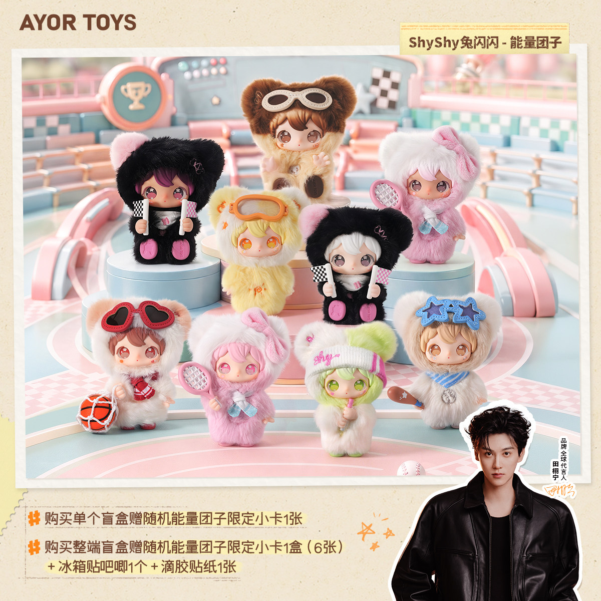 AYORTOYS 田栩宁 田栩寧 ShyShy 2代 小小的你 シークレット 田栩宁兔闪闪盲盒-田栩宁兔闪闪盲盒促销价格、田栩宁兔闪闪盲盒品牌- 淘宝