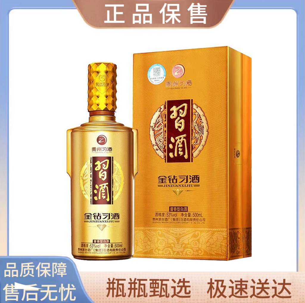 金钻习酒53度-金钻习酒53度促销价格、金钻习酒53度品牌- 淘宝