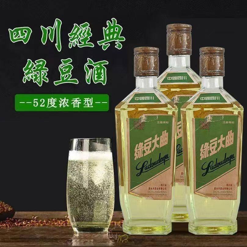 绿豆大曲酒-绿豆大曲酒促销价格、绿豆大曲酒品牌- 淘宝