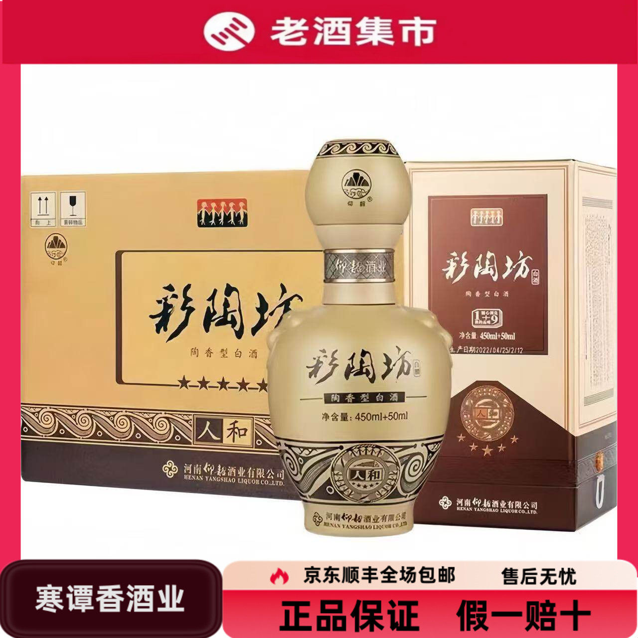 仰韶彩陶坊人和500ml-仰韶彩陶坊人和500ml促销价格、仰韶彩陶坊人和