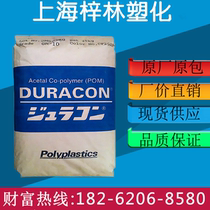 POM Japan Baoli M90-44 M90-04 M270-44 M25-44 polyoxymethylene enhancer