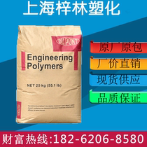 PA66 United States DuPont 70G30L nylon new material high temperature fiber 30% reinforced auto parts plastic material