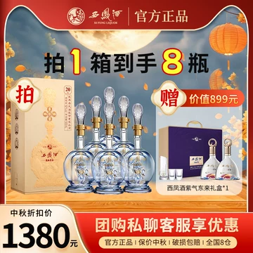 【白酒】中国西凤 20周年記念セット 500ml×2本 白酒】中国西凤 20周年記念セット 500ml×2本