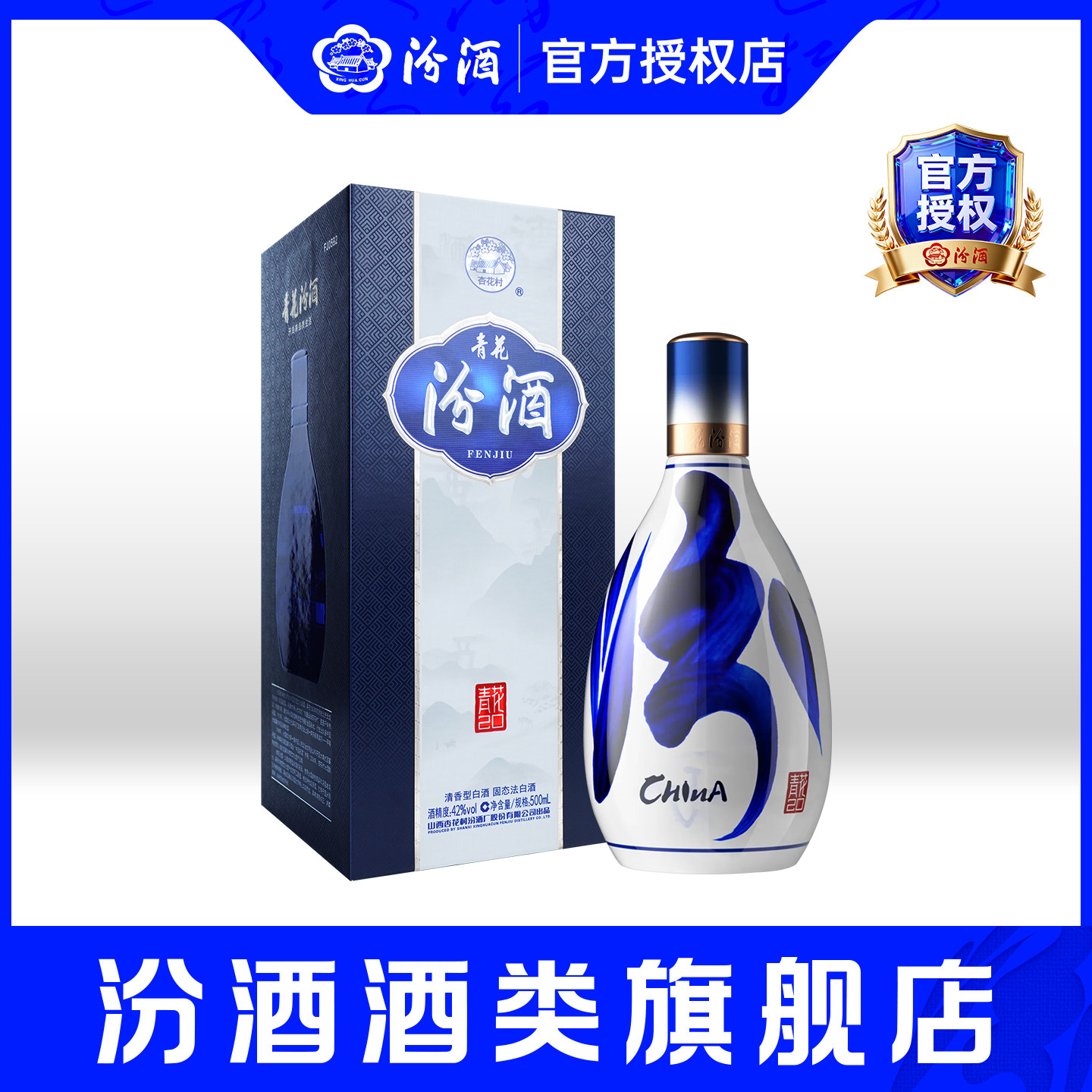 汾酒青花20年42度500ml-汾酒青花20年42度500ml促销价格、汾酒青花20年