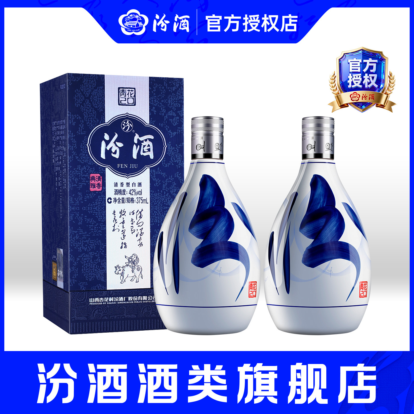 青花汾酒20年42度-青花汾酒20年42度促销价格、青花汾酒20年42度品牌- 淘宝