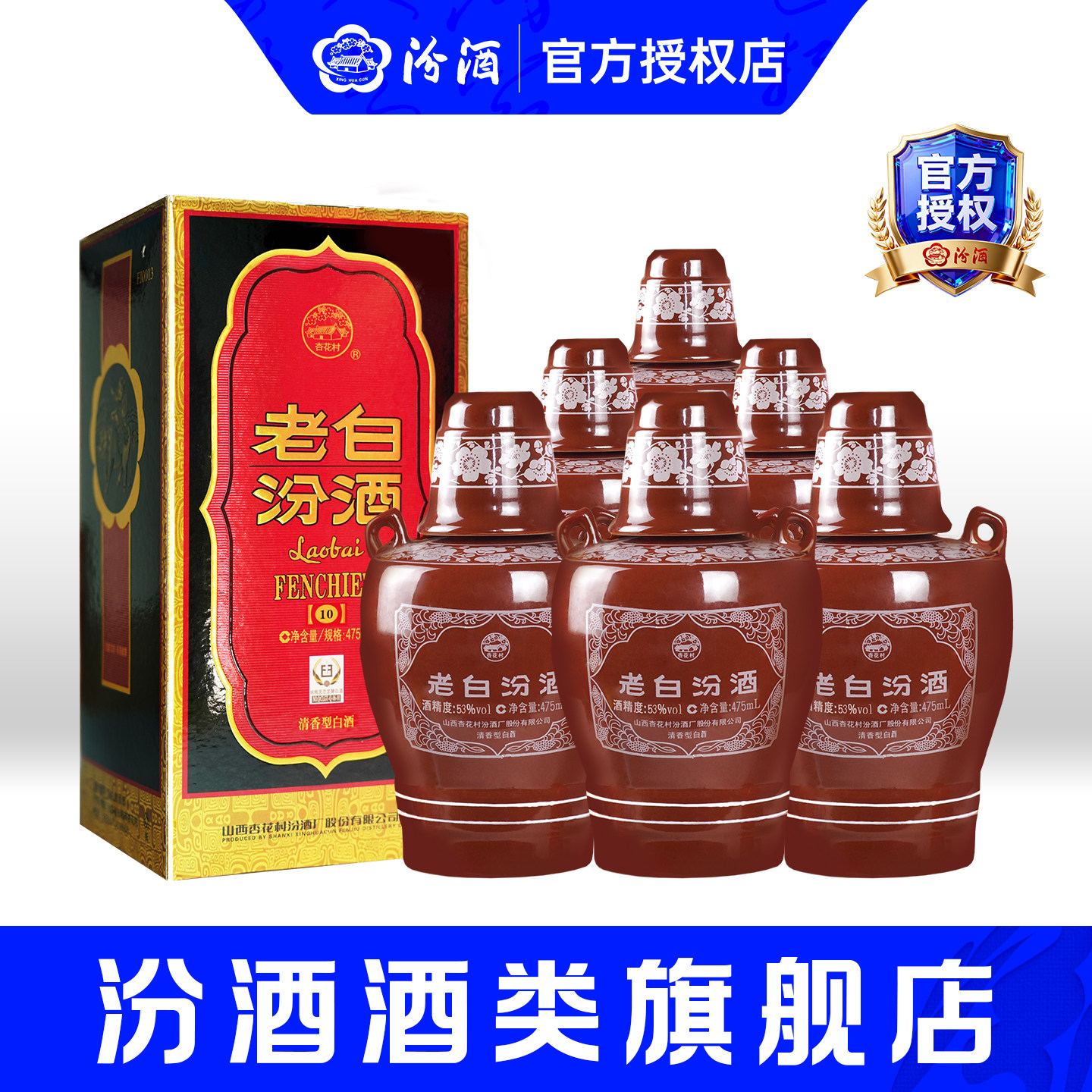 汾酒官方旗舰店整箱-汾酒官方旗舰店整箱促销价格、汾酒官方旗舰店整箱