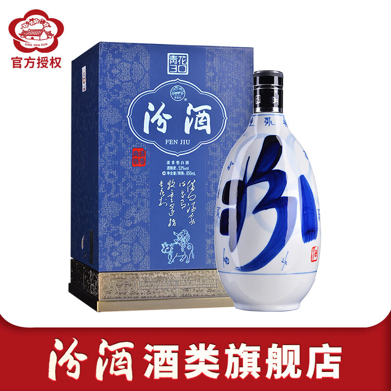 白酒　青花汾酒30年53度　未開封 汾酒53度青花30年-汾酒53度青花30年促销价格、汾酒53度青花30年品牌- 淘宝