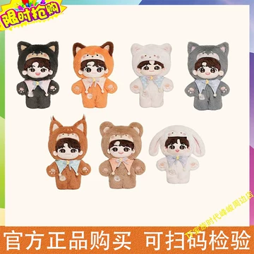 时代少年团棉花娃娃宋亚轩衣服-时代少年团棉花娃娃宋亚轩衣服促销价格