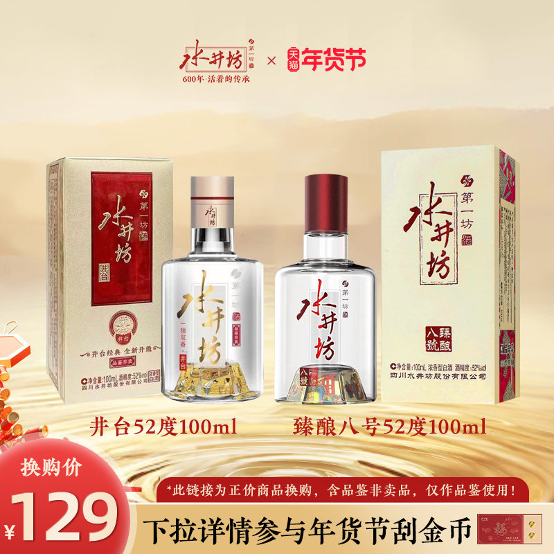 🌟探索600年传承🌟【品鉴换购礼】水井坊白酒-酒水-淘宝好物网