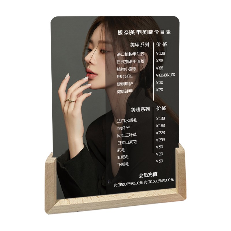 安利的化妆品价格表优选院价位展示牌摆台美甲美睫价目表定制美业成该V表设计制作桌,50元能够买到吗?