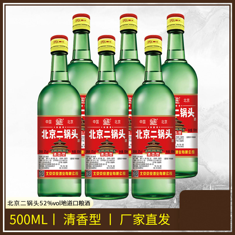 北京二锅头酒官方旗舰店-北京二锅头酒官方旗舰店促销价格、北京二锅头