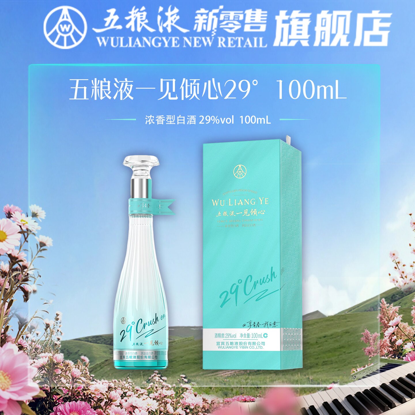 五粮液一见倾心白酒-五粮液一见倾心白酒促销价格、五粮液一见倾心白酒