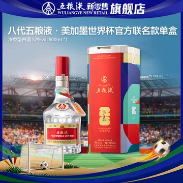 五粮液八代世界杯款-五粮液八代世界杯款促销价格、五粮液八代世界杯款