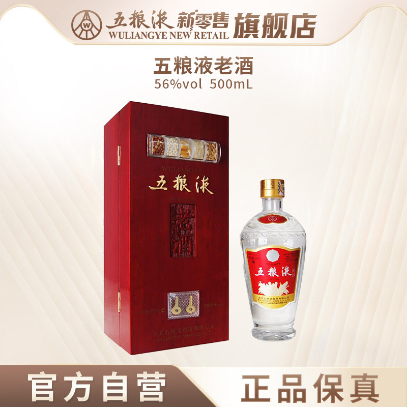 五粮液老酒56度-五粮液老酒56度促销价格、五粮液老酒56度品牌- 淘宝