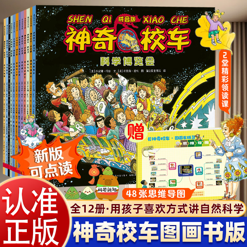 神奇校车拼音版12册-神奇校车拼音版12册促销价格、神奇校车拼音版12册