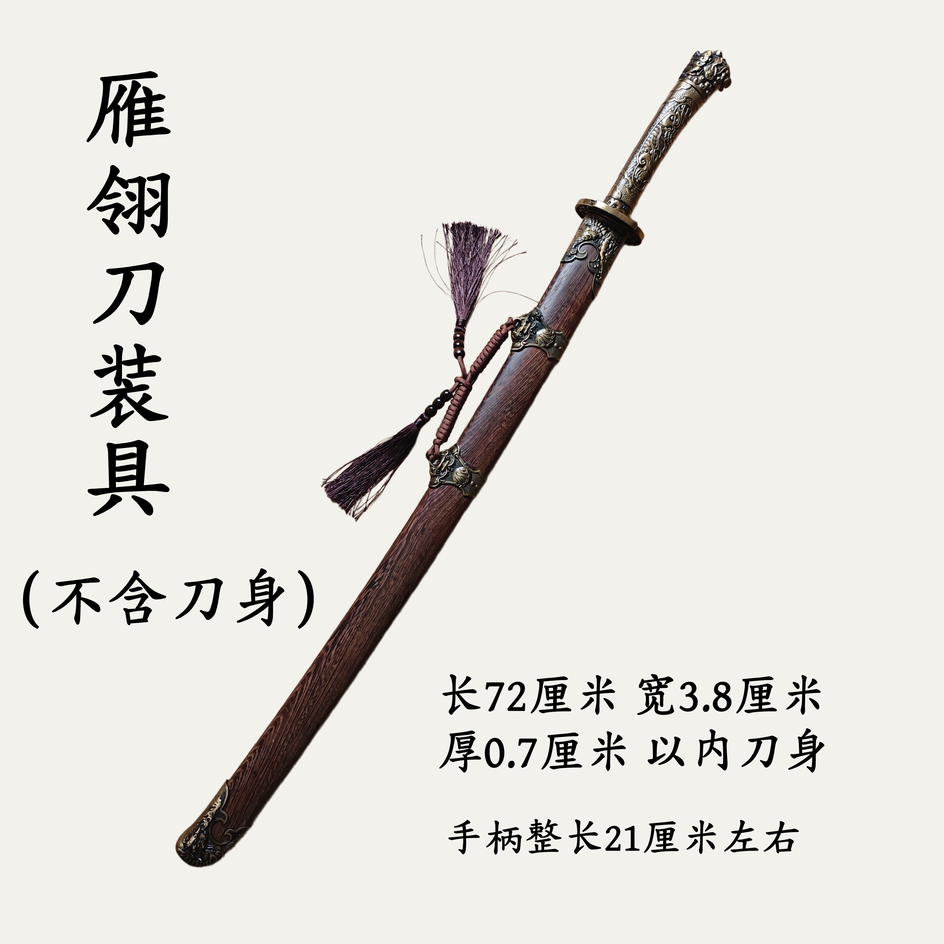 雁翎刀配件-雁翎刀配件促销价格、雁翎刀配件品牌- 淘宝