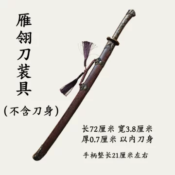 雁翎刀配件-雁翎刀配件促销价格、雁翎刀配件品牌- 淘宝