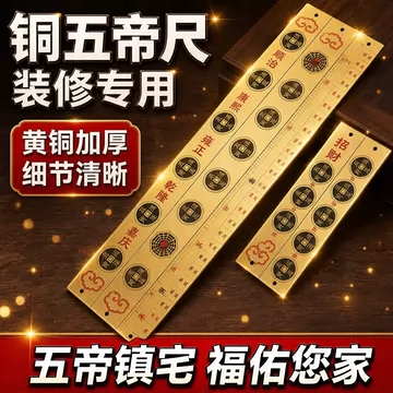铜制五帝尺风水尺-铜制五帝尺风水尺促销价格、铜制五帝尺风水尺品牌- 淘宝
