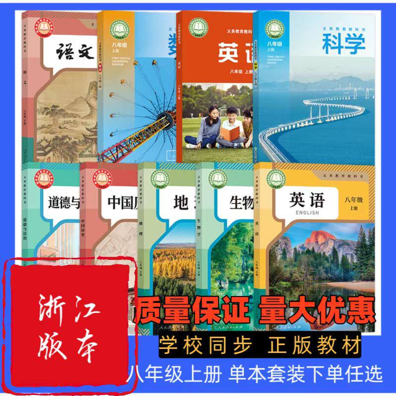 浙江教育出版社课本-浙江教育出版社课本促销价格、浙江教育出版社课本