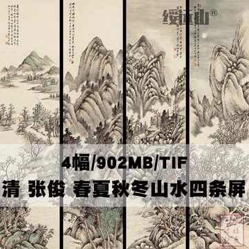 四条屏山水画-四条屏山水画促销价格、四条屏山水画品牌- 淘宝