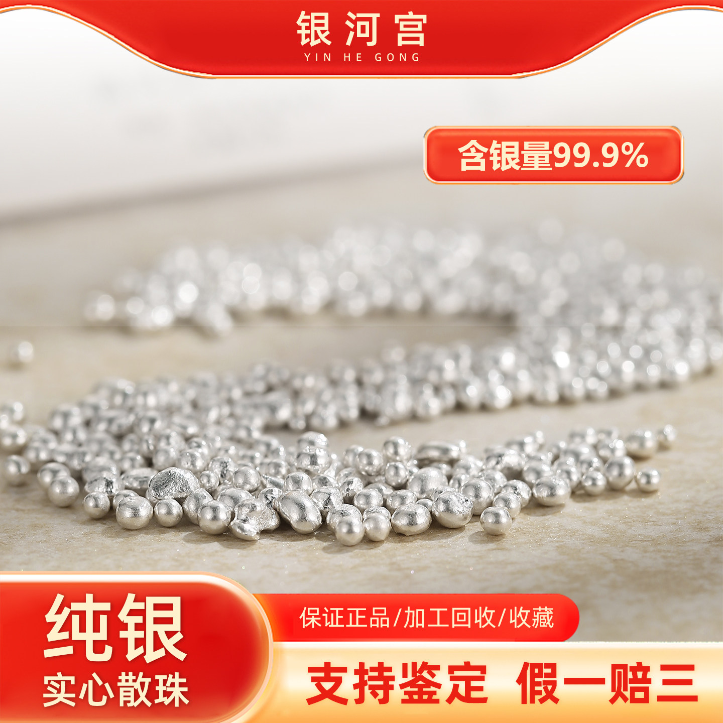你还在犹豫买什么投资品吗？🔥揭秘【银河宫】⑥银珠纯银白银原料锭碎银子投资收藏银粒足银999回收，投资界的香饽饽！🌟-旅行团-淘宝好物网