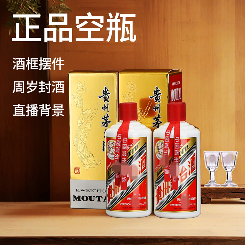 茅台酒精品 500ml 焼酎空瓶 Yahoo!オークション -「茅台酒 空瓶」の落札相場・落札価格