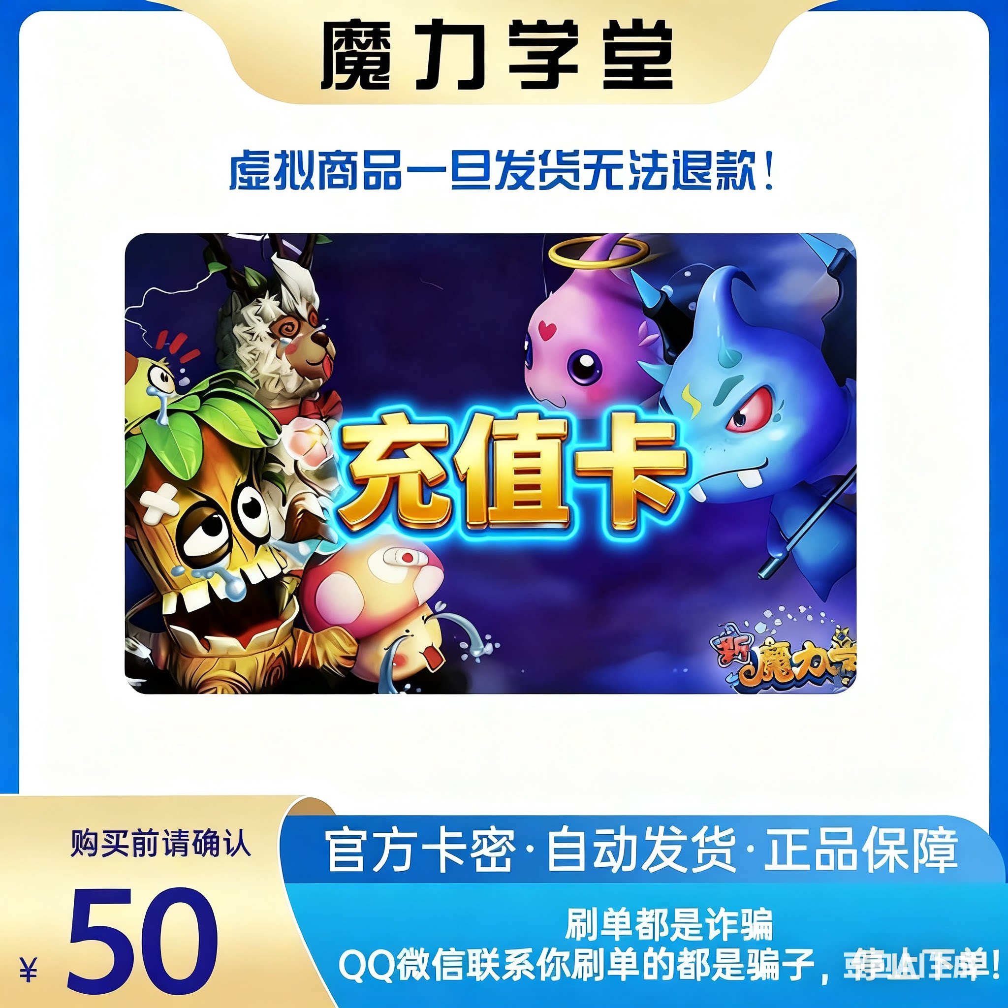 你还在为游戏货币不够用而烦恼吗？🔥魔力学堂充值卡50元+50游戏币，让你畅玩不停！🌟-旅行团-淘宝好物网