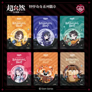 超自然行动组吧唧-超自然行动组吧唧促销价格、超自然行动组吧唧品牌- 淘宝