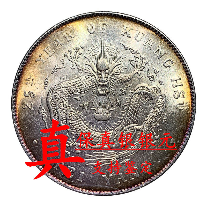 光绪北洋龙银币-光绪北洋龙银币促销价格、光绪北洋龙银币品牌- 淘宝