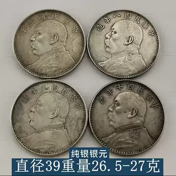古銭幣　宣统三年大清银幣 中華民国 宣统三年大清银幣 宣统三年大清银币贰
