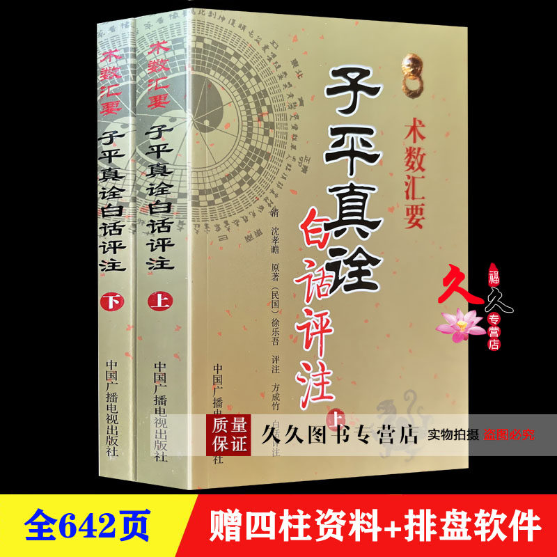 子平真诠评注-子平真诠评注促销价格、子平真诠评注品牌- 淘宝