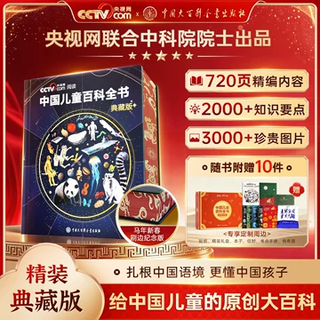 中国少年儿童百科全书 全4巻セット 中国少年儿童百科全书（少年版）（套装共4册） - 亚米