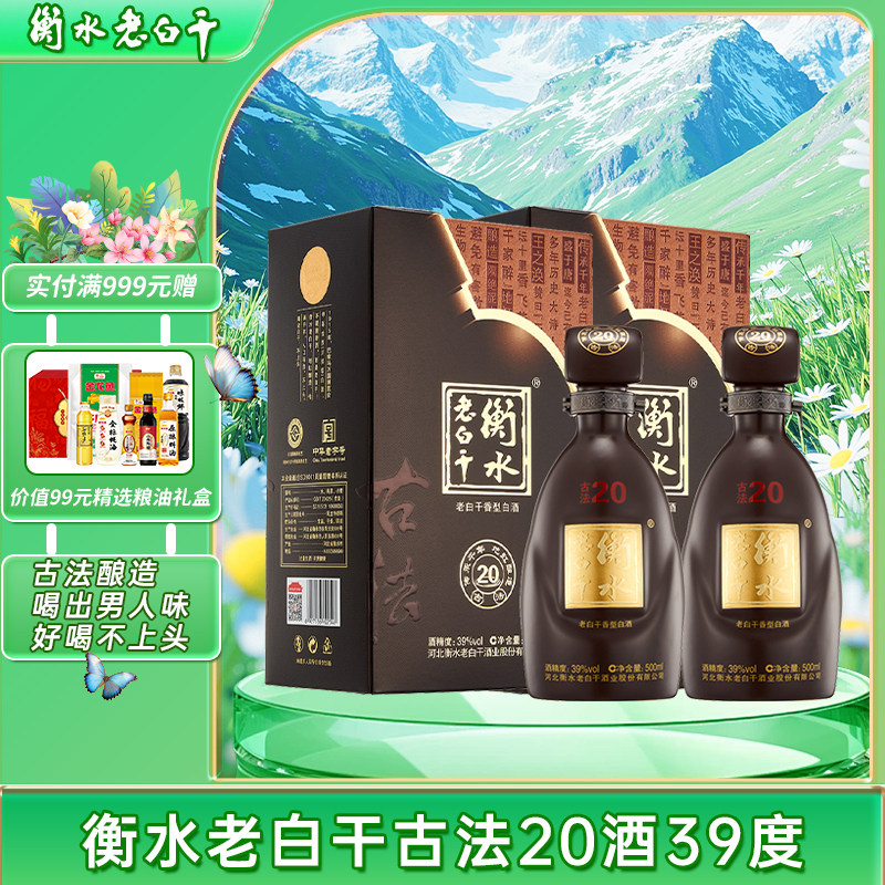 衡水老白干20年-衡水老白干20年促销价格、衡水老白干20年品牌- 淘宝