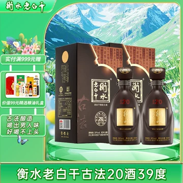 衡水老白干20-衡水老白干20促销价格、衡水老白干20品牌- 淘宝