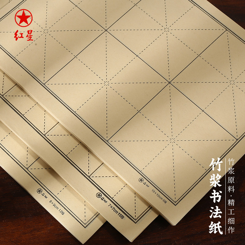 红星牌书法宣纸-红星牌书法宣纸促销价格、红星牌书法宣纸品牌- 淘宝