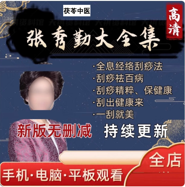 张秀勤全息经络刮痧-张秀勤全息经络刮痧促销价格、张秀勤全息经络刮痧