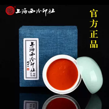 西泠硃膘印泥30克-西泠硃膘印泥30克促销价格、西泠硃膘印泥30克品牌- 淘宝