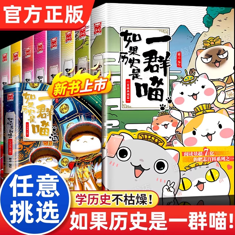 如果历史是一群喵全套16册-如果历史是一群喵全套16册促销价格、如果