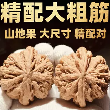 【高級品種】文玩核桃 大きめ 粗筋大沽石 44mm 大粗筋文玩核桃-大粗筋文玩核桃促销价格、大粗筋文玩核桃品牌- 淘宝