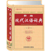 现代汉语分类词典（汉语大词典出版社） 现代汉语分类词典-现代汉语分类词典促销价格、现代汉语分类词典品牌- 淘宝