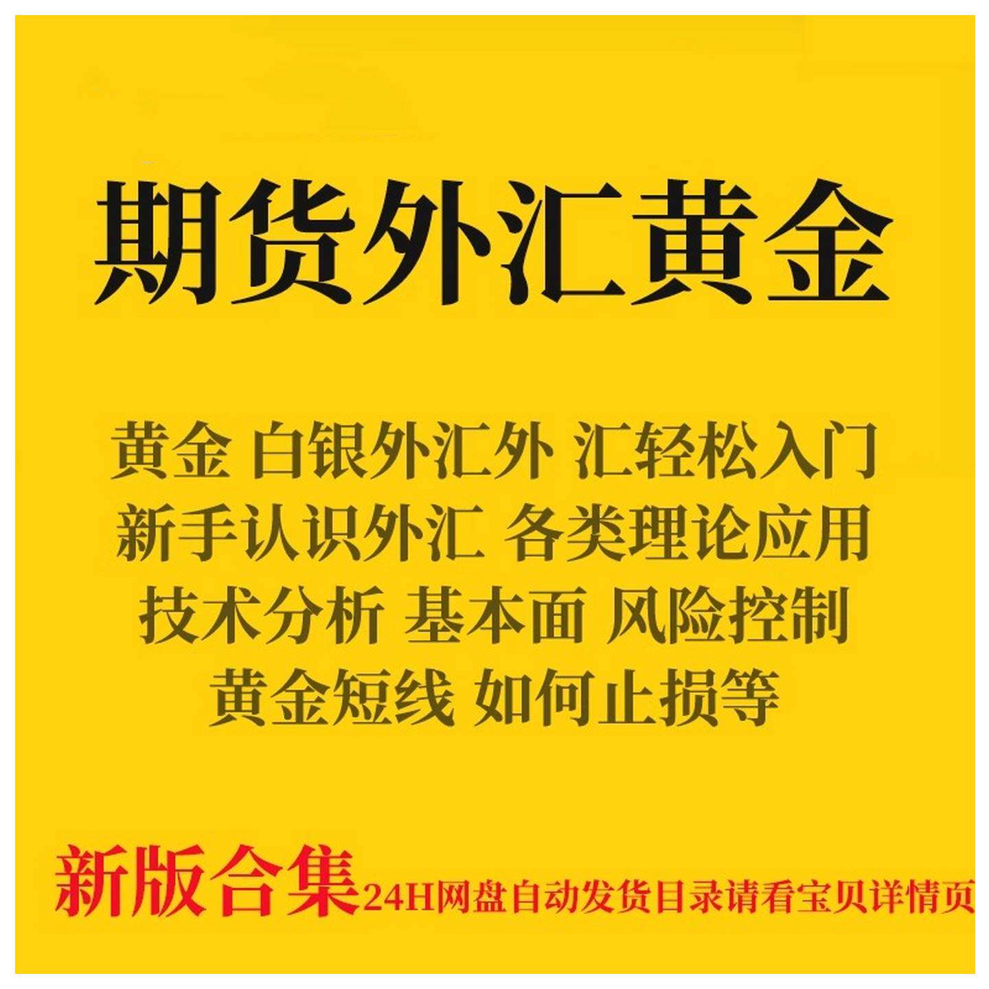 黄金外汇-黄金外汇促销价格、黄金外汇品牌- 淘宝