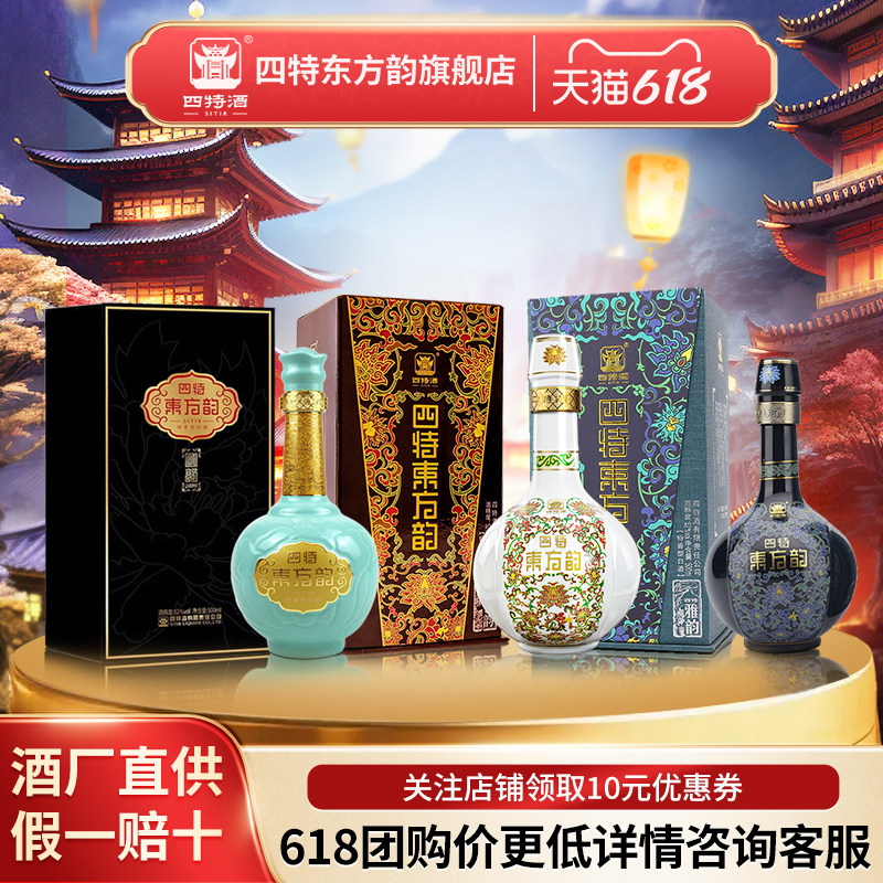 四特东方韵国韵52度-四特东方韵国韵52度促销价格、四特东方韵国韵52度