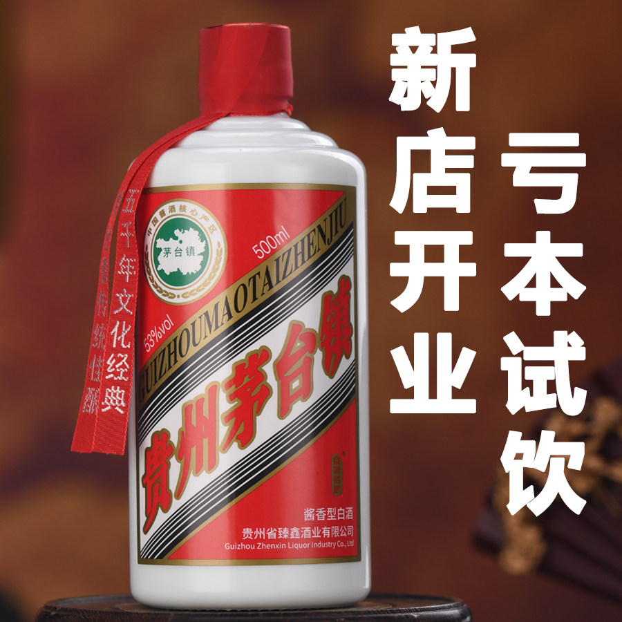 贵州茅台镇原浆酒52度-贵州茅台镇原浆酒52度促销价格、贵州茅台镇原浆