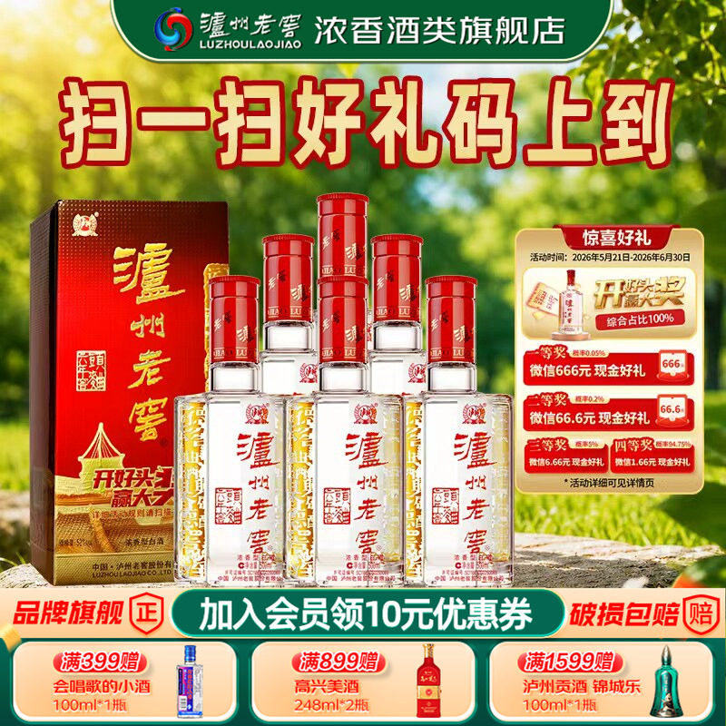 泸州老窖52度浓香型白酒官方旗舰店-泸州老窖52度浓香型白酒官方旗舰店