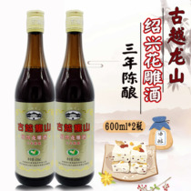 Shaoxing Yellow wine Guyue Longshan Huadiao wine 600ml*2 Three-year aging 3-year Huadiao wine Glutinous rice sweet wine cooking wine
