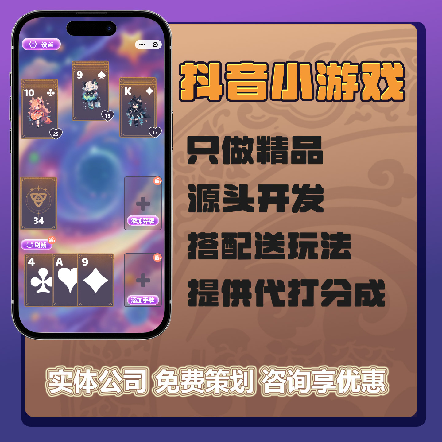 抖音小游戏开发搭建可个性化定制｜0基础快速上线赚钱游戏-ai游戏-淘宝好物网