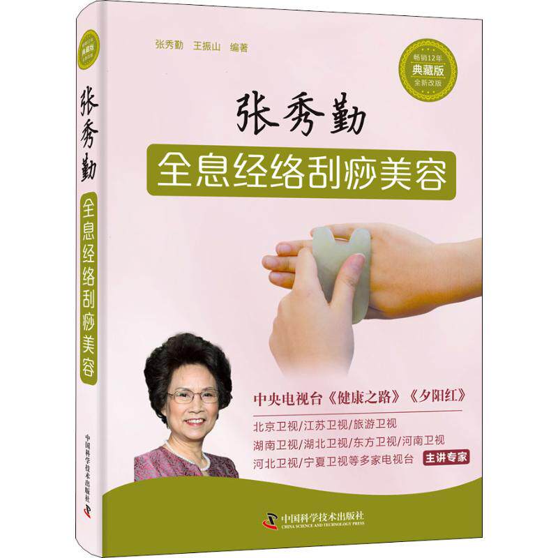 张秀勤全息经络刮痧-张秀勤全息经络刮痧促销价格、张秀勤全息经络刮痧