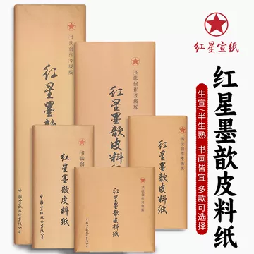 红星墨歆皮料纸-红星墨歆皮料纸促销价格、红星墨歆皮料纸品牌- 淘宝