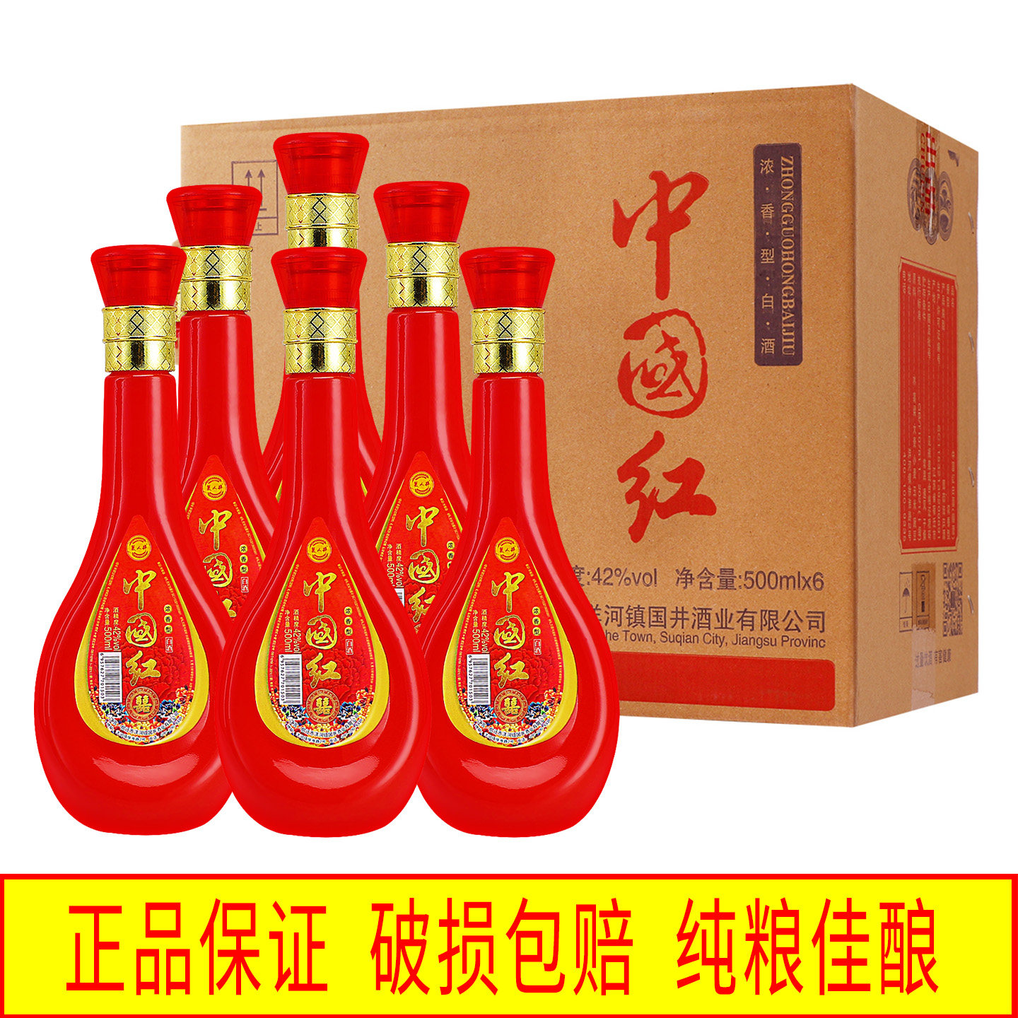 中国白酒　建邦 42% 475ml 酒 42°汾酒玻汾(ZX红盖汾)475ml